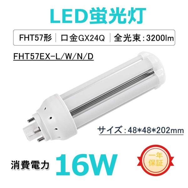 配線工事必要 FHT57コンパクト蛍光灯 三菱 三波長蛍光灯 LEDタイプ