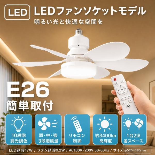 2026年モデル シーリングファンライト 6畳 8畳 ファン付きシーリングライト E26口金 LED電球 リモコン付き 扇風機付き 天井扇風機 洗面台 工事不要 PSE認証