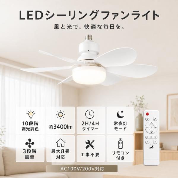 2026新登場 シーリングファンライト led DCモーター ファン付き照明 e26 6畳 8畳 シーリングファン リモコン 1台2役 調色調光 3階段風量 常夜灯 タイマー 省エネ
