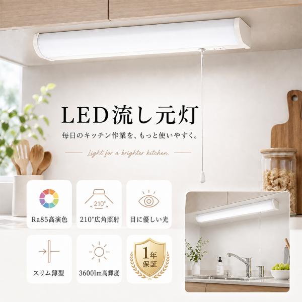 LED 流し元灯 キッチンライト led ひもスイッチ LEDライト 手元灯 13W 15W 18W 昼白色 省エネ 長寿命 コンセント付 照明器具 天井・壁付両用型 配線工事必要