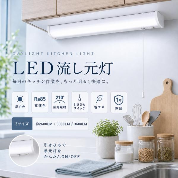 流し元灯 LED キッチンライト おしゃれ led手元灯 引きひもスイッチ 薄型 天井・壁面対応 led多目的灯 天井照明 壁付け照明 高輝度 節電 キッチン 棚下 pse認証