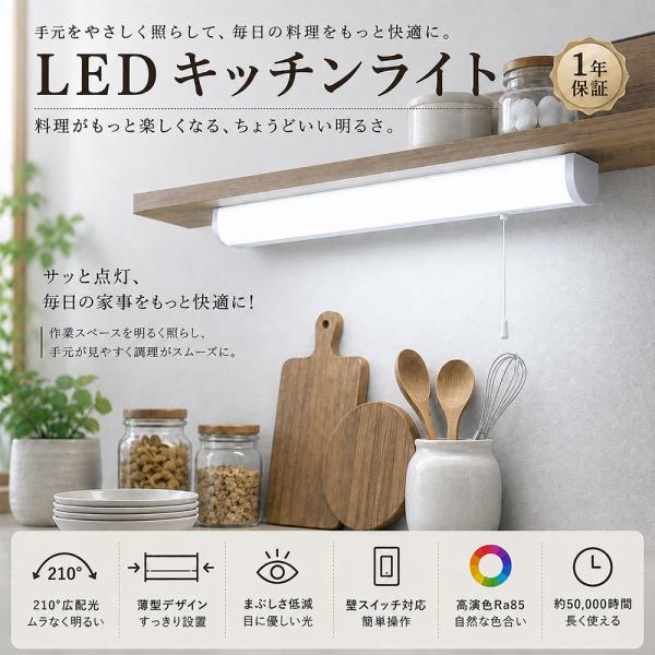 キッチンライト 流し元灯 led ひも コンセント付き LED 多目的灯 屋内 LEDライト 広配光120° 2600lm 3000lm 3600lm Ra85高演色 壁面・棚下面取付兼用 照明器具