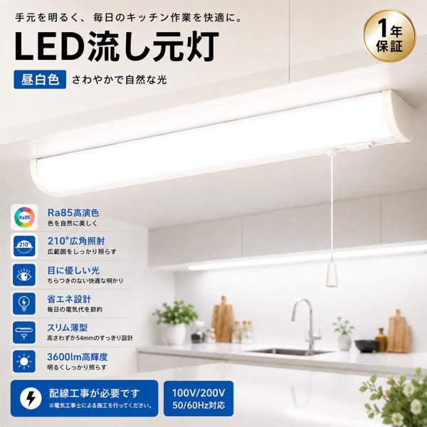 LED流し元灯 直付・壁付両用型 キッチンライト led 手元灯 昼白色 FL20W相当 ひもスイッチ コンセント付き 節電 LED照明器具 ledベースライト 取付簡単 1年保証