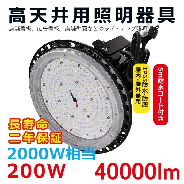 LED高天井灯 LED投光器イベイライト 4000LM 2000Ｗ相当 省エネ高輝度200LM/W IP65防水防塵 駐車場 運動場 工場 倉庫 高天井照明 屋内屋外兼用