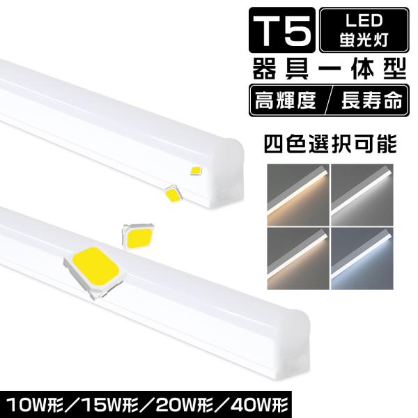 器具一体 T5 スイッチ付き一体型蛍光灯 10w 直管ランプ 直管LED LED