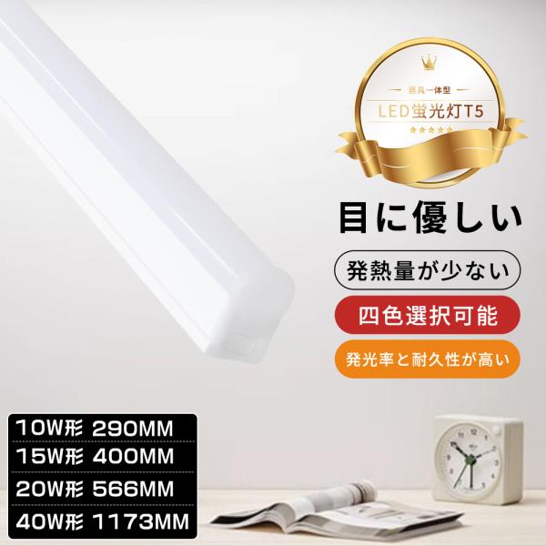 T5 led蛍光灯 20W形 直管器具一体型 天井照明 色選択 四色 電球色 白色