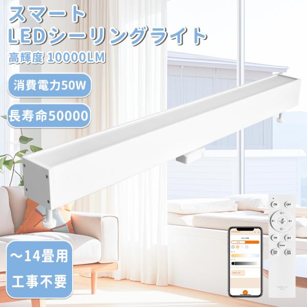 LEDシーリングライト 長方形タイプ LED蛍光灯 直管 リモコン付き