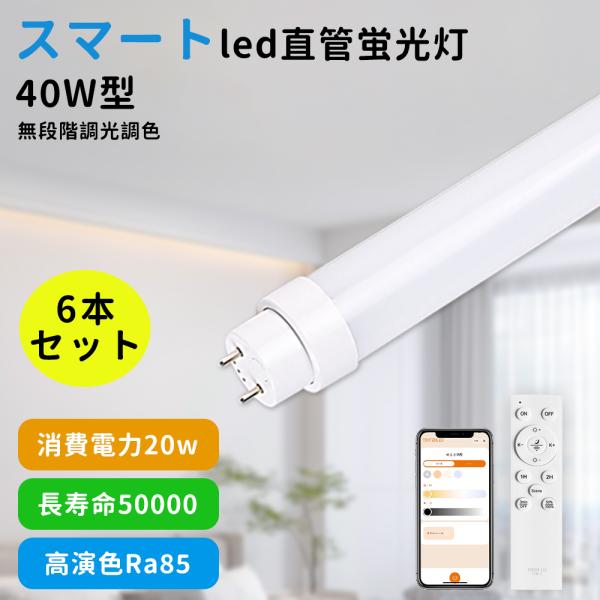 6本セット led 直管蛍光灯 LED蛍光灯 40W形 直管 led照明 4000lm G13