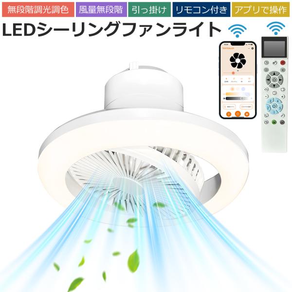 新品✨ 引掛けシーリング LEDシーリングファンライト サーキュレーター付き Amazon.co.jp: [IVNIS] LEDシーリングライト シーリングファン
