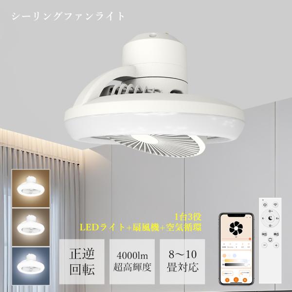 シーリングファンライト 首振り LEDシーリングライト ファン付き