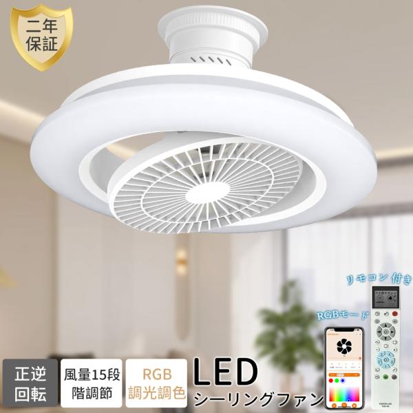 Alexa対応】ファン付き シーリングライト 12畳 調光調色 常夜灯 RGB