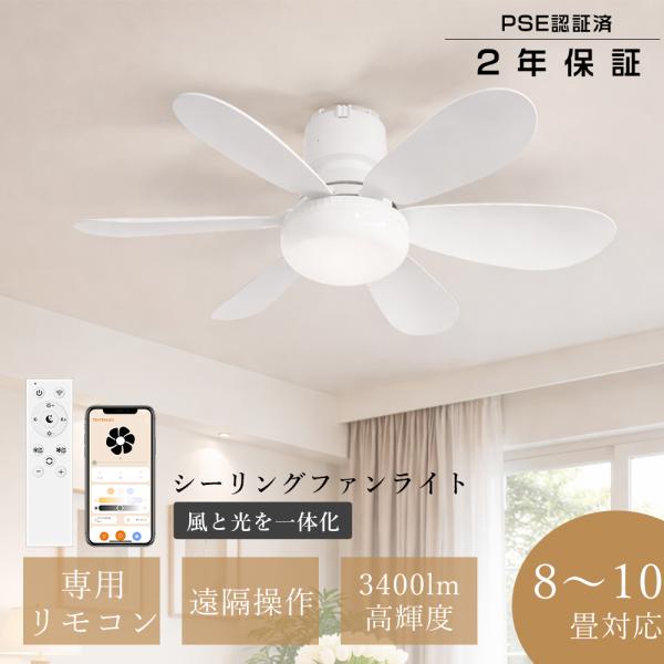 【未使用】シーリングファンライト 4灯 リモコン付　期間限定出品 LED シーリングファンライト 3400lm おしゃれ ファン付きシーリング