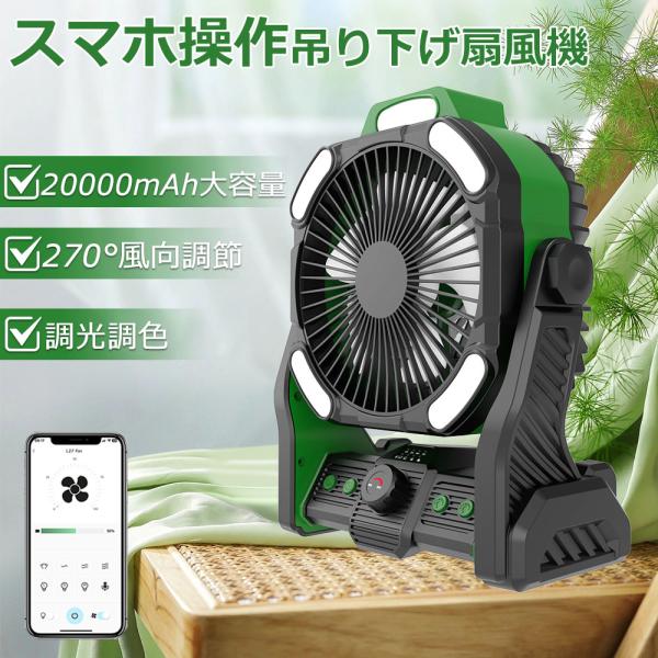 大容量✨キャンプ扇風機 48000mAh 充電式 静音 アウトドア 車中泊 防災 Amazon | キャンプ扇風機 車中泊 12000mAh大容量 最大80時間連続使用