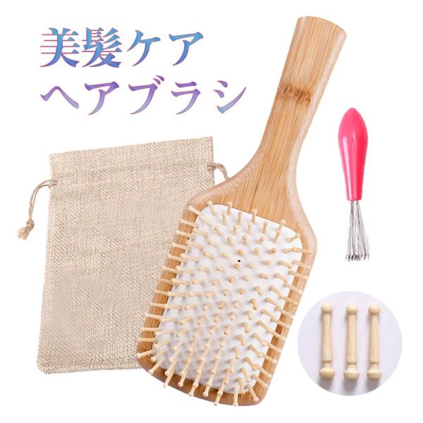 ヘアブラシ 木製櫛 美髪ケア 薄毛 抜け毛 乾燥 ヘアケア 頭皮マッサージ ほぐし 静電気防止 クッションブラシ 頭部血行促進 3枚替え竹ピン ブラシクリーナー Bhc M02 Set Bhcanaeヤフー店 通販 Yahoo ショッピング