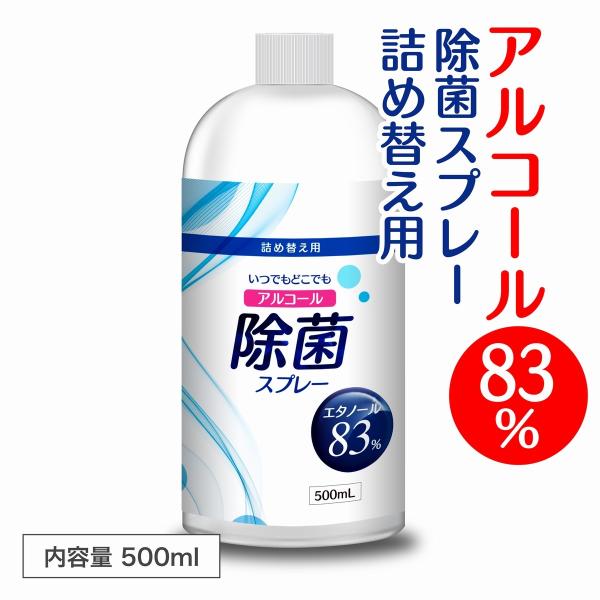 ◆送料無料◆アルコール除菌クリーナー消毒液 500ml詰め替えボトル　８本セット imgrc0082495576.jpg