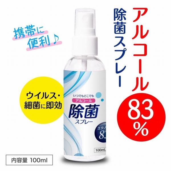 bhd_alcoholspray1