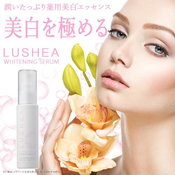 薬用美白＊ルナージュホワイト＊基礎化粧4点＊紫外線・しみ対策
