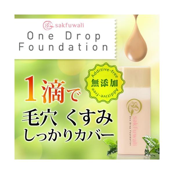 スキンケアファンデーション ファンデーション 無添加 ファンデ 化粧下地 毛穴カバー サクフワリ ワンドロップファンデーション 無添加コスメ おしろい くすみ Buyee Buyee 日本の通販商品 オークションの代理入札 代理購入