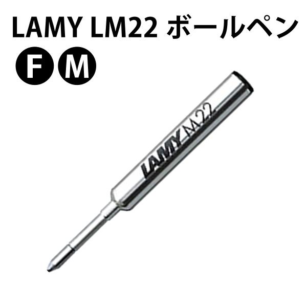 LAMY ラミー LM22 ボールペン替芯　ブラック「ピコ/スクリブル/アルミニ/ピックアップ マネージャー専用」　