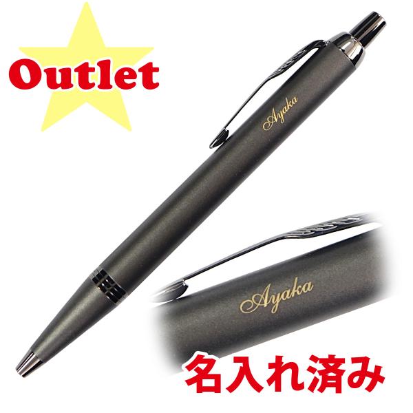 【訳あり】【アウトレット】【名入れ済み Ayaka】PARKER パーカー IM モノクローム ブロンズ BRT BP ボールペン 2173276