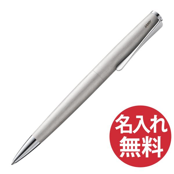 名入れ無料 LAMY ラミー L265-N ステュディオ ボールペン マットステンレス studio
