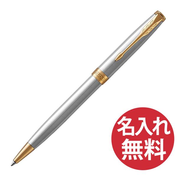 PARKER（パーカー） 名入れ無料 (1) ソネット ボールペン ステンレス