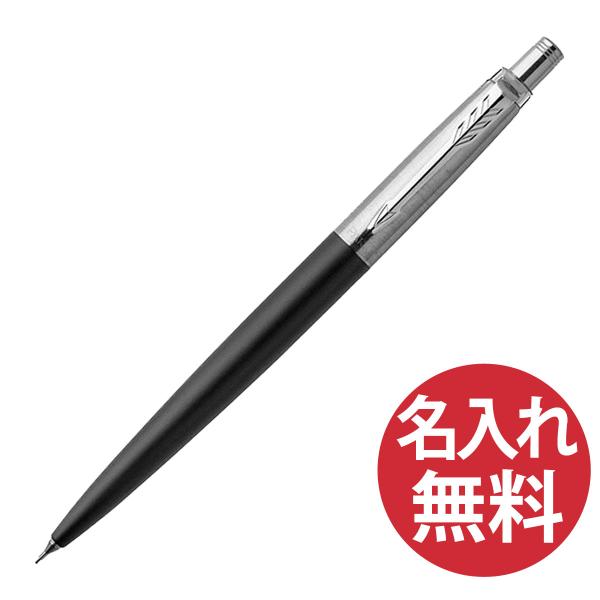 クルトガダイブ　オレンズネロシルバー　ラミーサファリ　パーカージョッターペンシル PARKER パーカー ジョッター コアライン ブラック CT シャープ