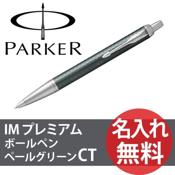 N Parker Im プレミアム ペールグリーン Ct Bp ボールペン 19 パーカー Buyee Buyee 일본 통신 판매 상품 옥션의 대리 입찰 대리 구매 서비스