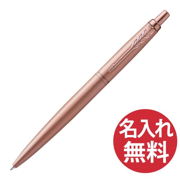 パーカー ジョッター XL モノクローム 2122659 [ピンクゴールド