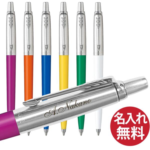 名入れ無料 PARKER パーカー ジョッター オリジナル サステナブル ジェルペン JOTTER ブリスター ハングセル