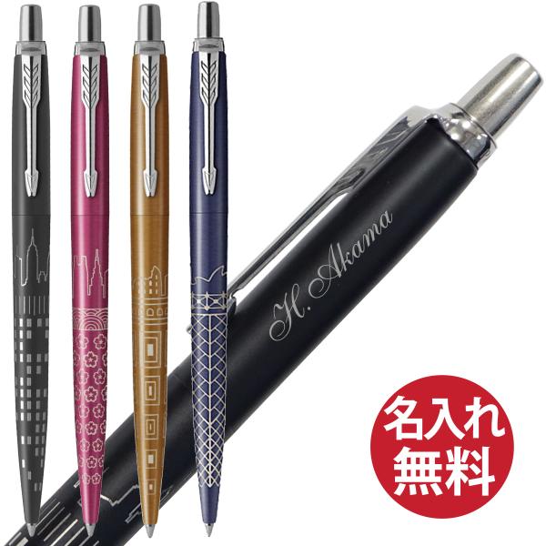 Parker jotter vector 廃盤ボールペン セット 未開封 PARKER（パーカー） 名入れ無料 製造期間限定モデル ジョッター