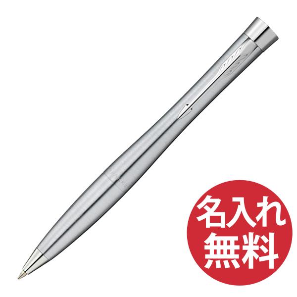 パーカー アーバン S0735900 [メトロメタリックCT] (ボールペン) 価格