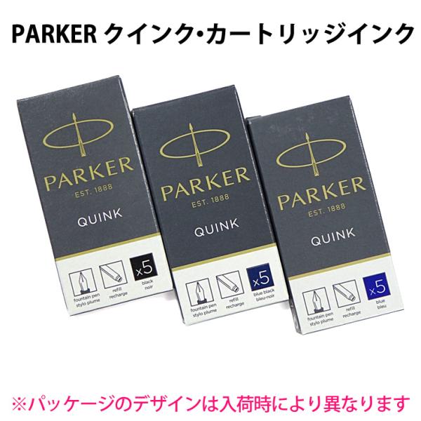 PARKER クインク・カートリッジインク 5本入り パーカー