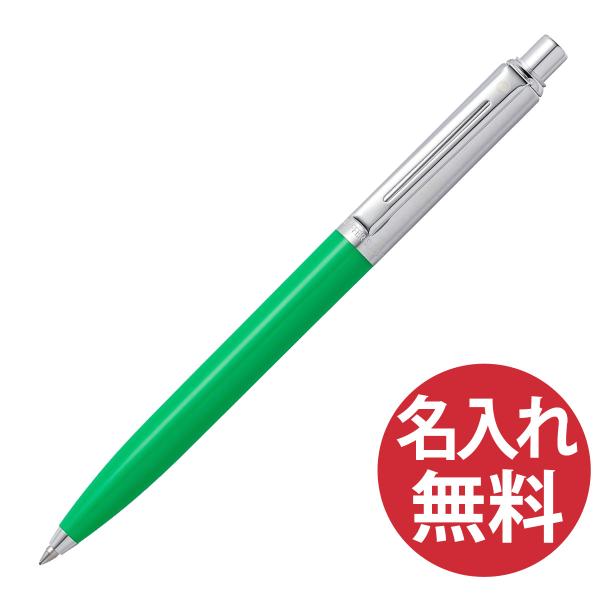 名入れ無料 SHEAFFER Sentinel N23218151 ブライトグリーン ボールペン センチネル シェーファー