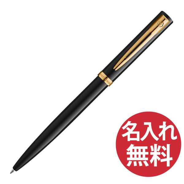名入れ無料 WATERMAN ウォーターマン インプレッション 2225542 ブラックGT ボールペン IMPRESSION BP