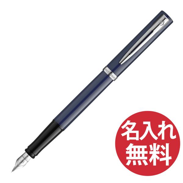 名入れ無料 WATERMAN ウォーターマン インプレッション 2225543 ブルーCT 万年筆 IMPRESSION FP