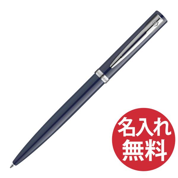 名入れ無料 WATERMAN ウォーターマン インプレッション 2225544 ブルーCT ボールペン IMPRESSION BP