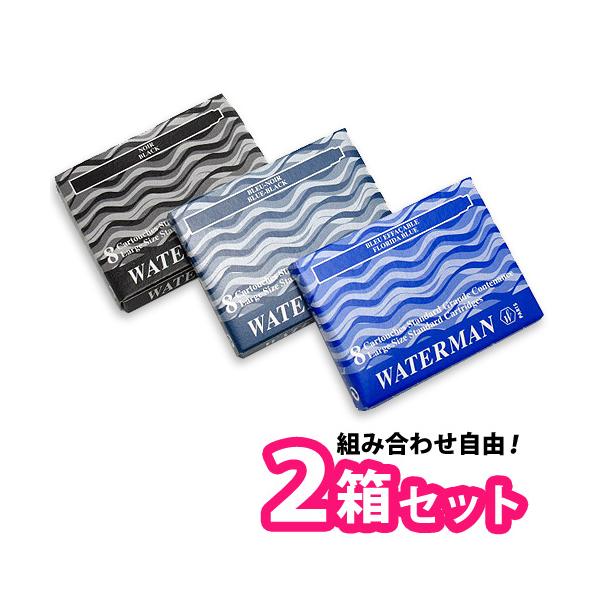 WATERMAN ウォーターマン STD23 カートリッジインク  8本入り 全3色×2箱 ブルーブラック／ブラック／フロリダブルー