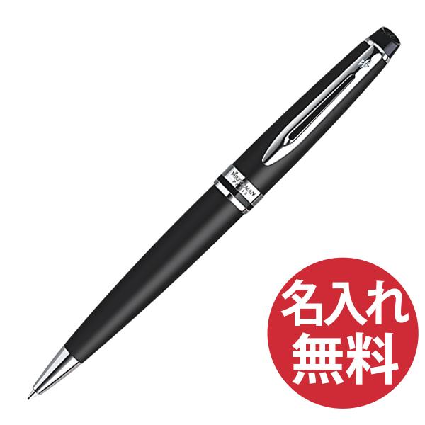 名入れ無料 WATERMAN  (1) エキスパート エッセンシャル S0951890 マットブラックCT ボールペン ウォーターマン EXPERT