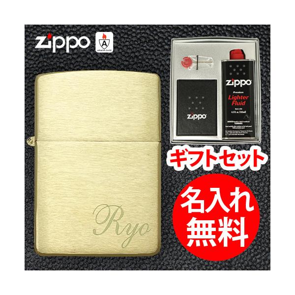 【ギフトBOX付き】 zippo ジッポ ジッポー 名入れ ライター 168 アーマーケース ブラス サテーナ 無地 ギフトセット