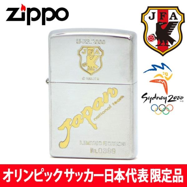 zippo ジッポ ジッポー シドニーオリンピック サッカー日本代表 U-23 限定品 JFA Japan National Team  zippoレギュラー 【2】 【AZ】