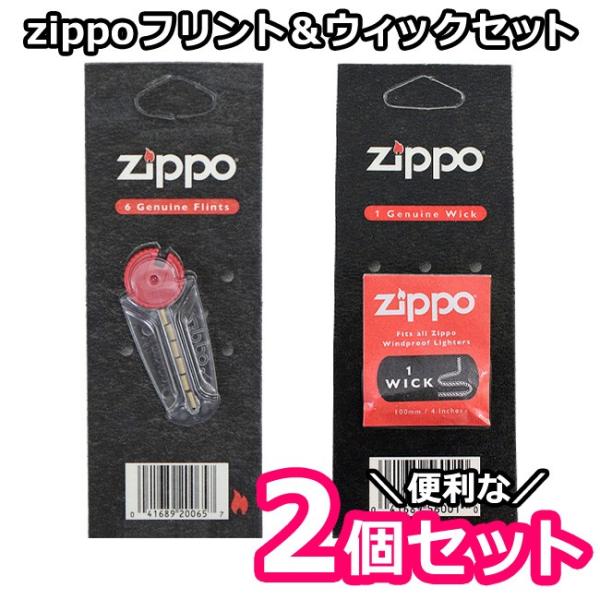 サイズ： zippo純正フリント（6石入り）zippo純正ウィック（1本入り）　の2点セット※入荷時期によりパッケージの仕様・デザイン等は異なります。ご了承くださいませ。ギフト包装：ラッピング対応（宅配便のみ）
