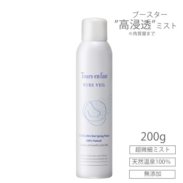 トゥール・ザン・レール ピュアヴェール 200g化粧水 スプレー ブースター ミスト 高浸透 谷川温泉 温泉水 源泉 仙寿庵 高級旅館 天然 自然 きれい リフレッシュ :7045:TAYA ONLINE SHOP 通販 トゥール・ザン・レール ピュアヴェール 80g 化粧水 スプレー