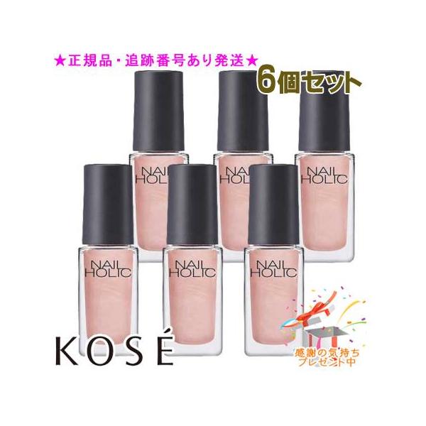 KOSE コーセー ネイルホリック PK818 5mL 6個セット プレゼント付