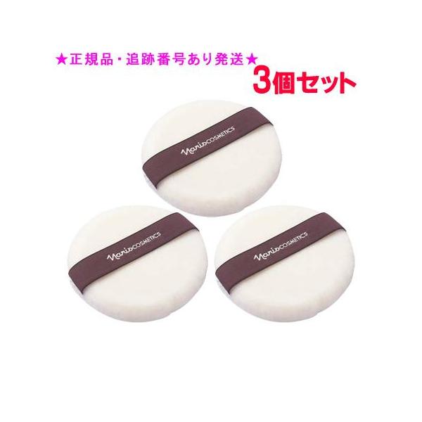 Naris ナリス パウダーパフ プロフェッショナル 3個セット