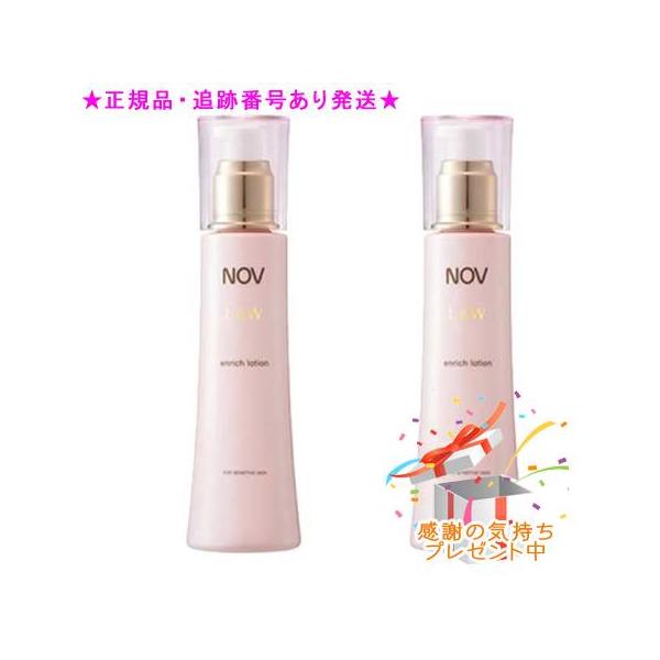 NOV ノブ L＆W エンリッチローション 医薬部外品 120mL 2個セット プレゼント付