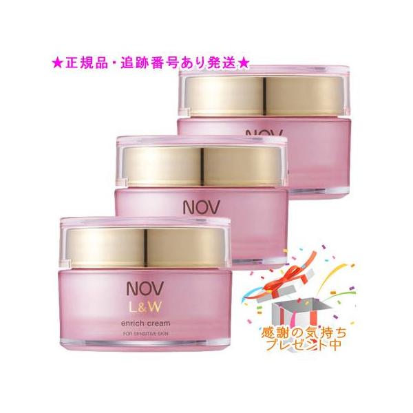 NOV ノブ L＆W エンリッチクリーム 医薬部外品 48g 3個セット プレゼント付