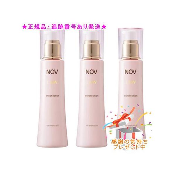 NOV ノブ L＆W エンリッチローション 医薬部外品 120mL 3個セット プレゼント付
