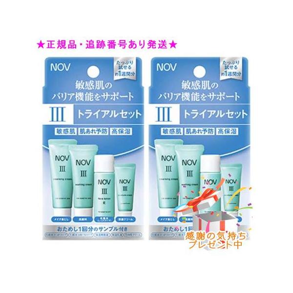 NOV ノブ III トライアルセット 2個セット プレゼント付　※外箱折りたたむ場合がございます