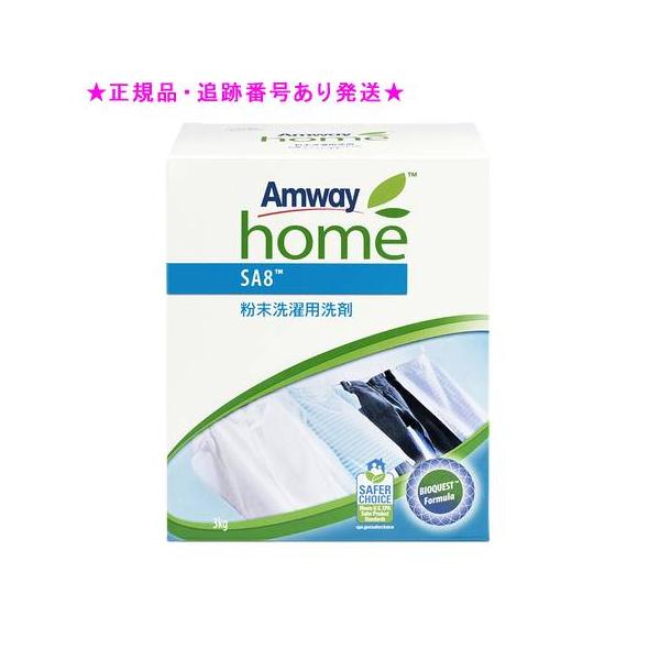 Amway アムウェイ アムウェイホーム SA8 粉末洗濯用洗剤 3kg : 美彩